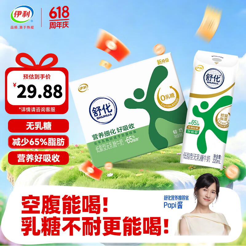 伊利舒化奶无乳糖低脂牛奶220ml*8盒/箱 适合乳糖不耐 礼盒装  低脂奶220ml*8盒 4-5月产