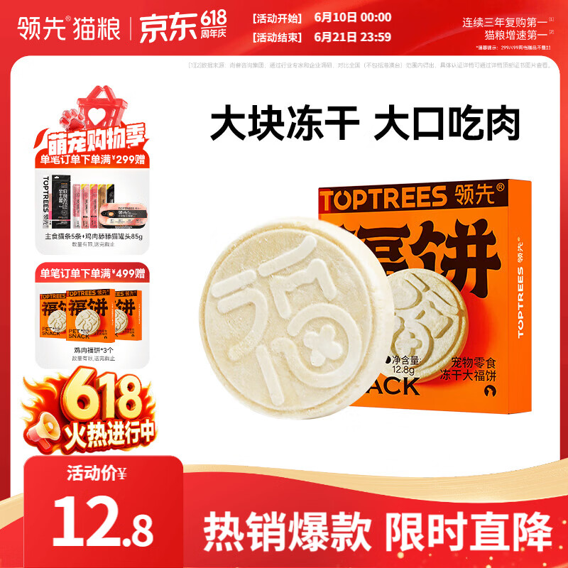 领先冻干大福饼宠物零食猫狗通用纯肉冻干鸡胸肉三文鱼12.8g
