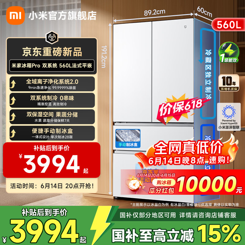 米家小米冰箱【年度新品】双系统560升法式超薄嵌入家用大容量电冰箱一级能效BCD-560WFSGPD Pro双系统 法式平嵌560L  冰晶白