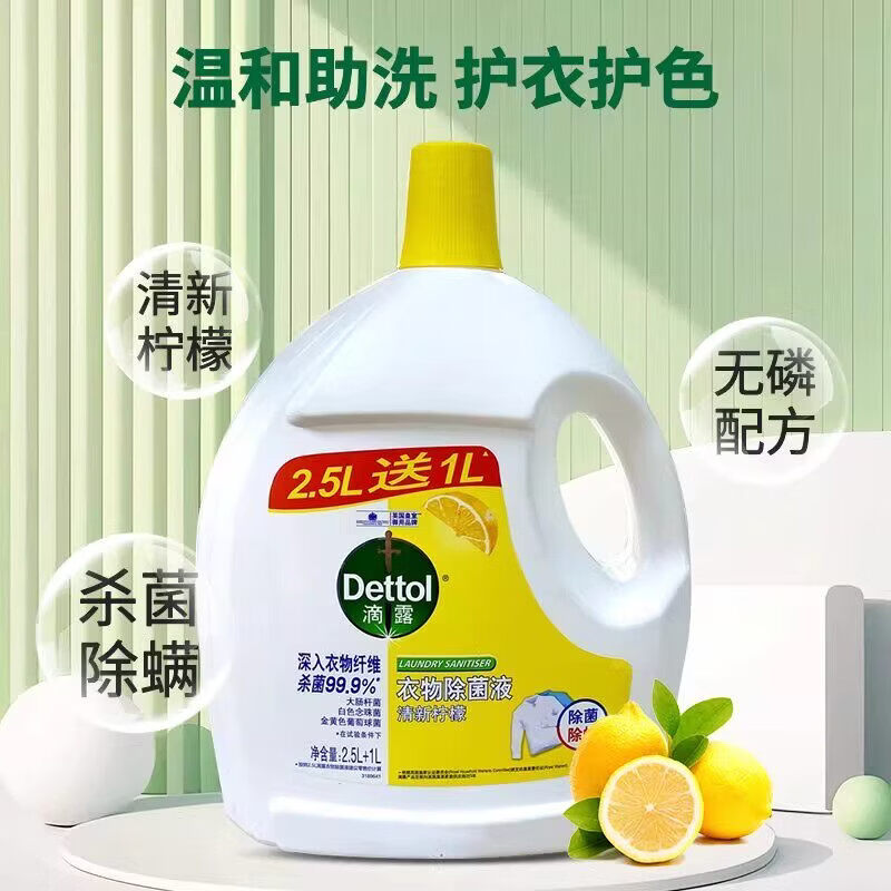 【618补贴】衣物除菌液3.5L家用柠檬杀菌除螨内衣裤被子专用除味 超20000人抢购 柠檬清香3500ml