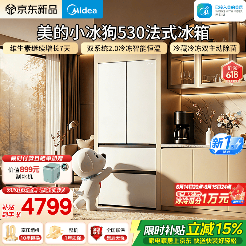 美的（Midea）【小冰狗系列】530法式多门四开门冰箱502L超薄嵌入式双系统2.0除菌净味一级能效国家补贴价保618 小冰狗530法式｜全嵌高容｜美的双系统2.0