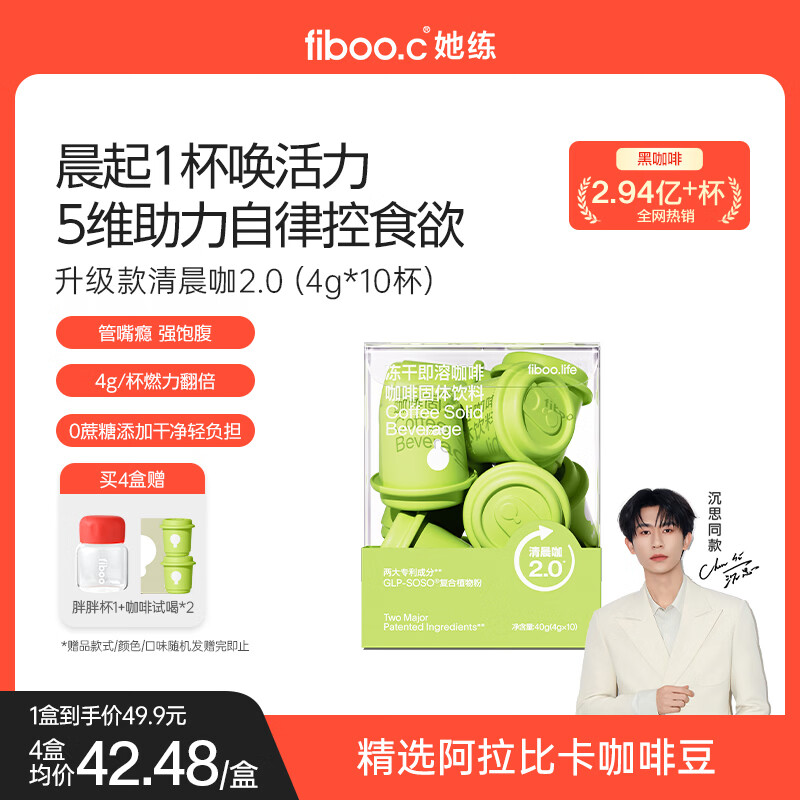 FIBOO【清晨咖2.0】她练黑咖啡0蔗糖速溶美式咖啡粉控碳阻糖饱腹饮品