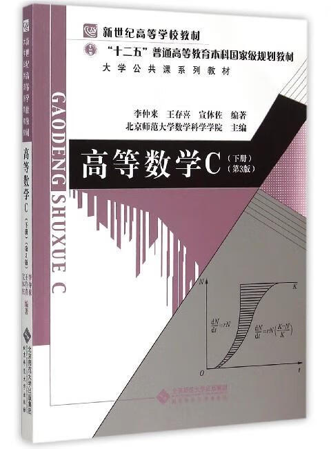 高等数学c【正版图书,放心购买】