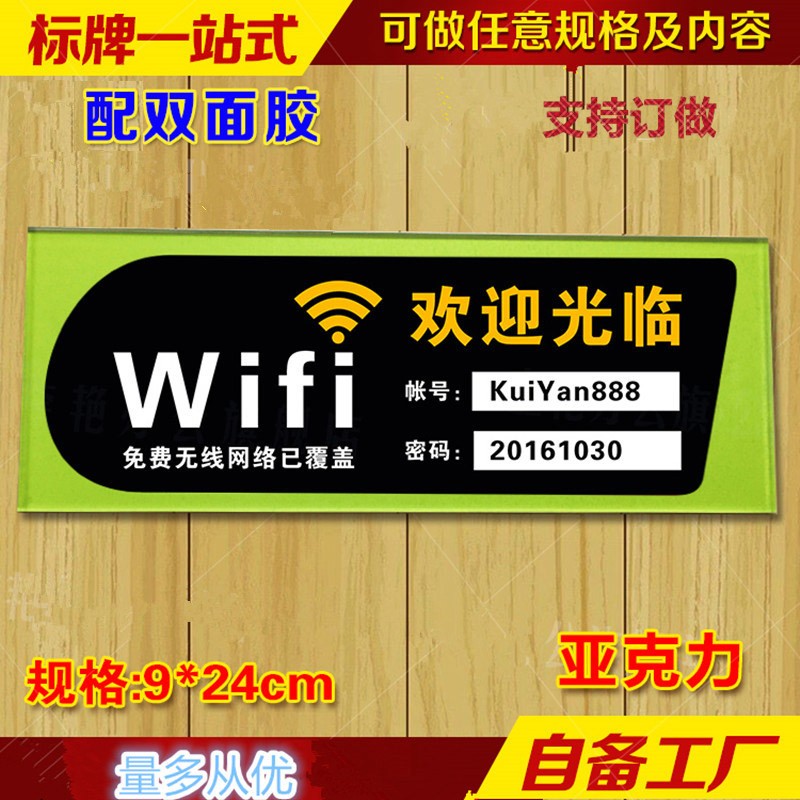 艾利图饭店免费wifi标识牌酒店咖啡厅餐馆无线网络标志标牌墙贴亚克力