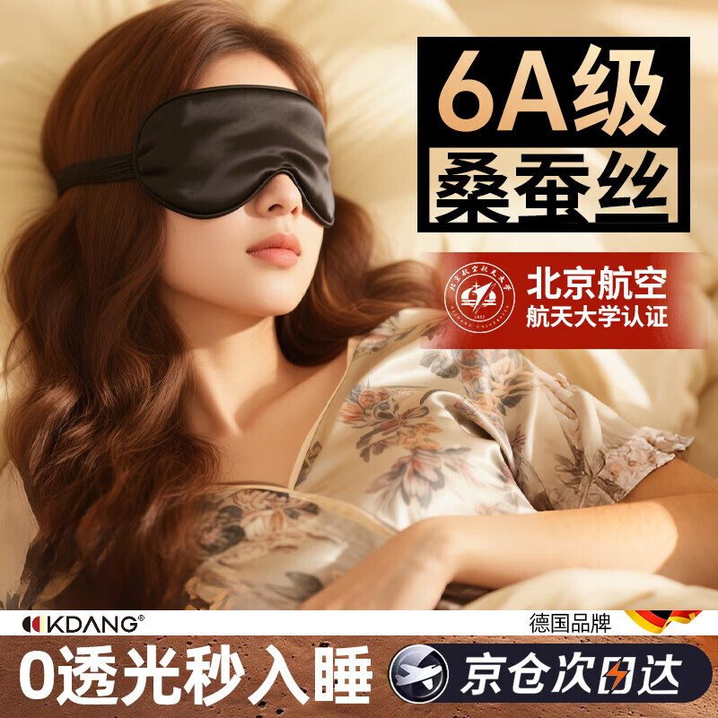 KDANG真丝眼罩睡眠遮光睡觉专用桑蚕冰丝缓解眼疲劳0压感男女凉感透气