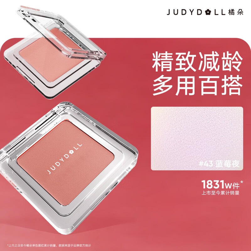 橘朵单色腮红胭脂眼影修容高光膨胀收缩提气色哑光学生新手送女友礼物 【HOT膨胀色腮紫】#43蓝莓夜 单色