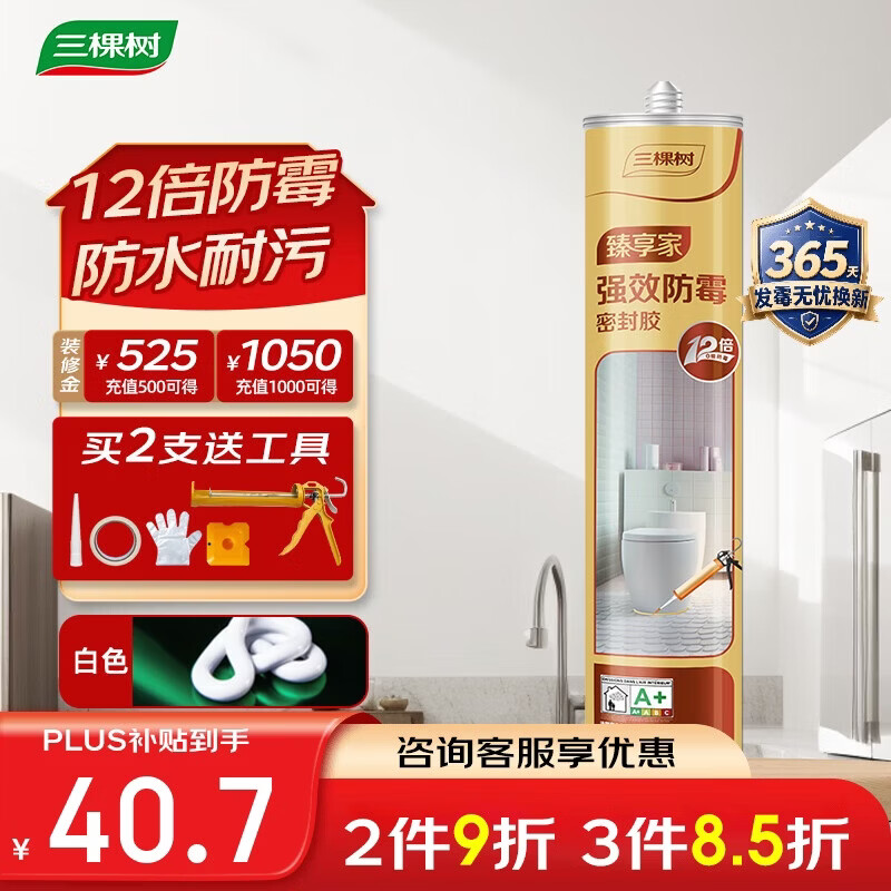 三棵树漆密封胶12倍防霉防水玻璃胶厨房灶台马桶缝隙密封硅胶修边 白色