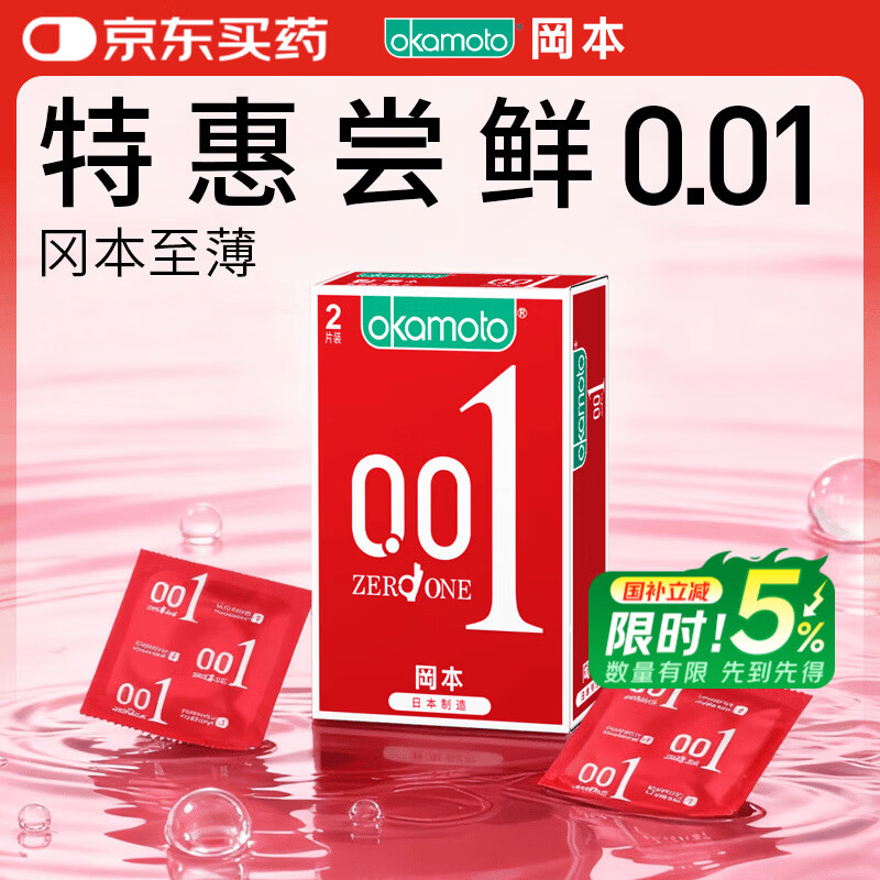 冈本（OKAMOTO）避孕套 001超薄2片 男女用0.01mm聚氨酯安全套套成人情趣计生用品