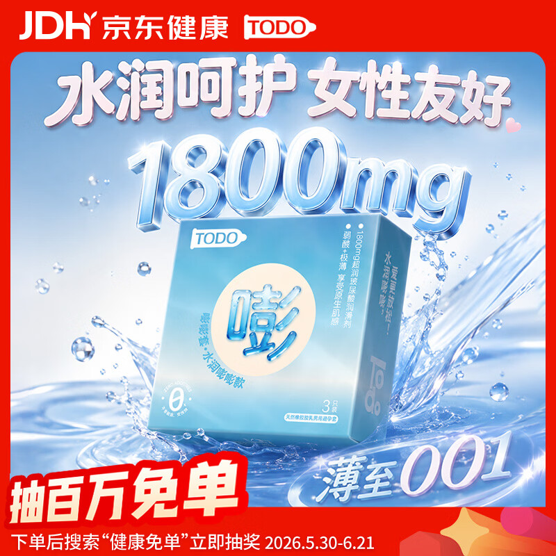 TODO全新超量玻尿酸高端避孕套延时持久安全套 【1800mg小分子玻尿酸】嘭嘭套·水润嘭嘭款 10只装(下单额外送体验装 组合规格请看标题哦)
