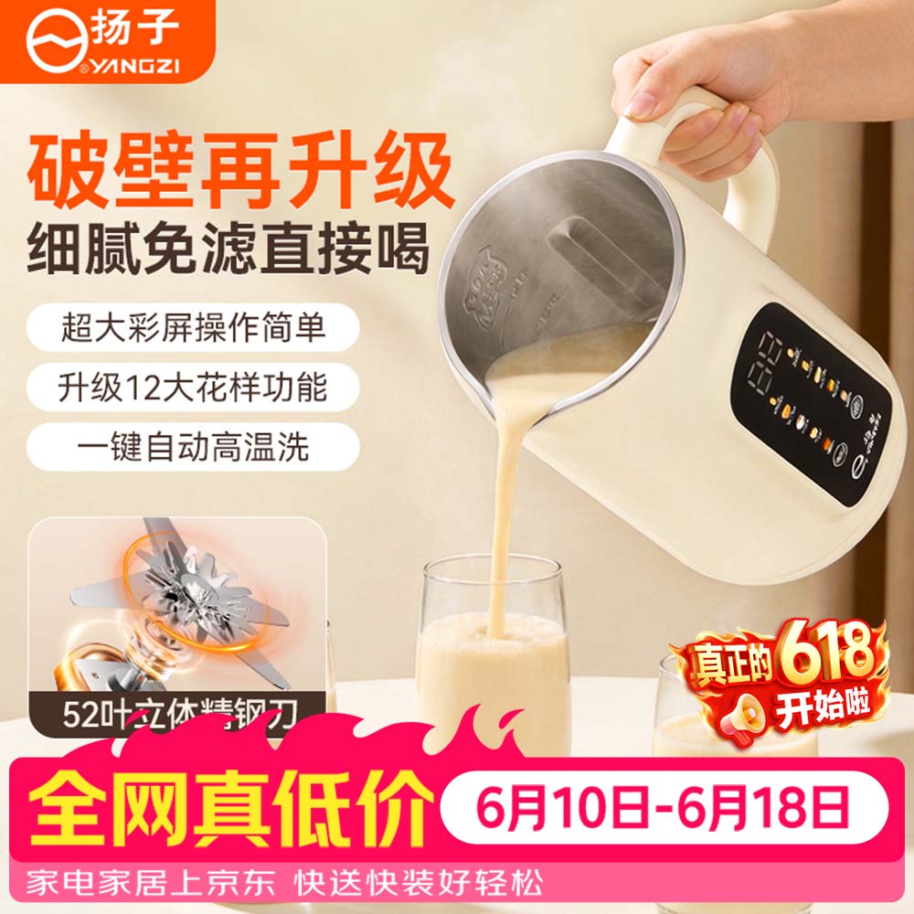 扬子破壁机全自动免煮家用多功能自清洁豆浆机1.8L大容量3-4人2026新款五谷杂粮静音免滤榨汁机SHJ-003