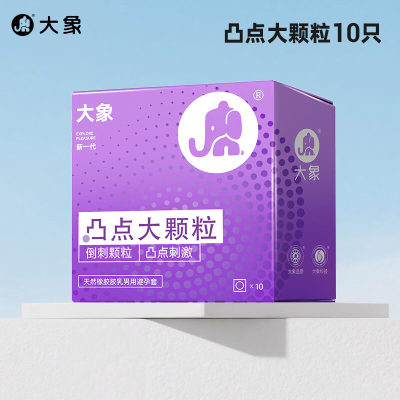 大象玻尿酸超薄避孕套 安全套 男用成人计生情趣用品byt 凸点大颗粒10只装