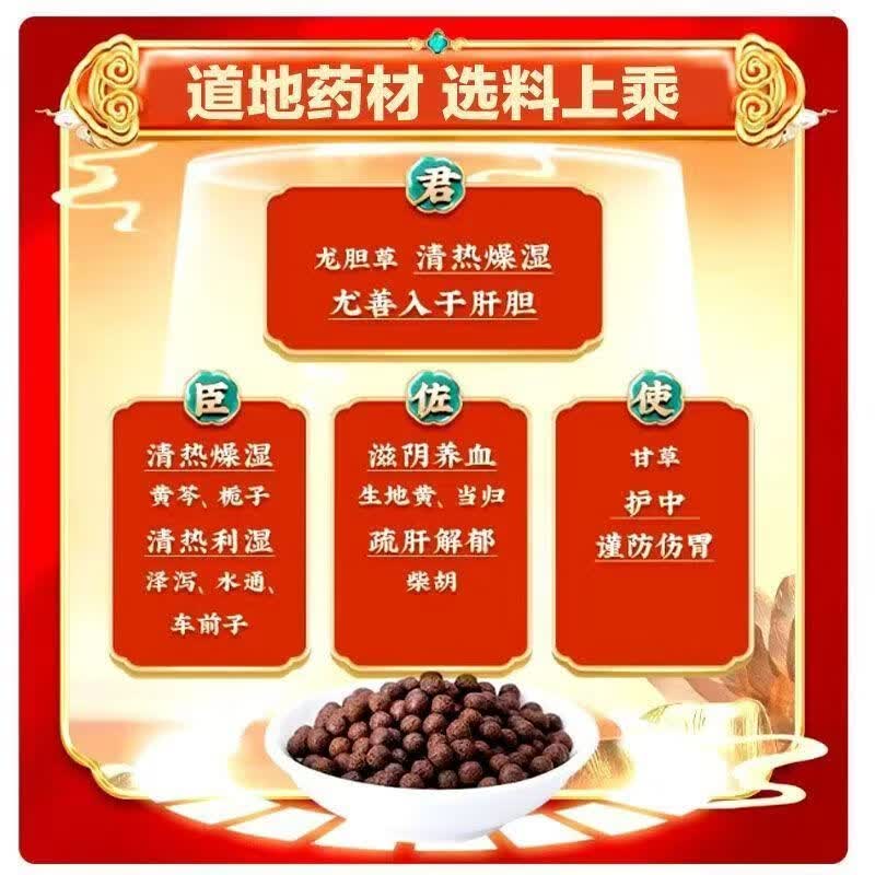 [君山]龙胆泻肝丸 6g*8袋 5盒装 菩惠元清肝胆 利湿热 用于肝胆湿热 头晕目赤 耳鸣耳聋 胁痛口苦 尿赤 湿热带下 巩固装