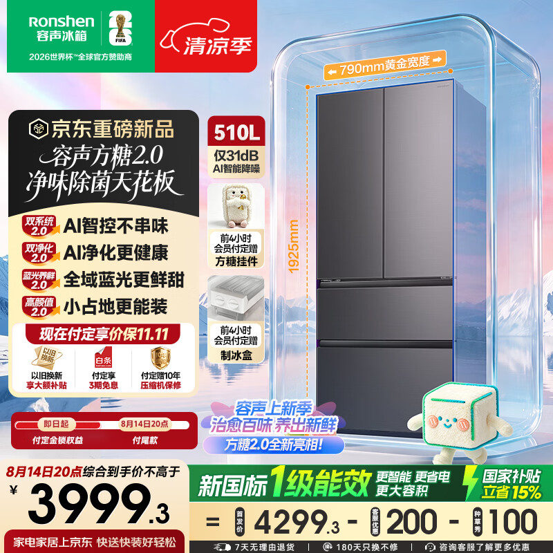 容声方糖2.0 510L(515升级款)法式多门冰箱全域蓝光双系统零嵌入式新一级能效国家补贴 BCD-510Q50FZLBD灰