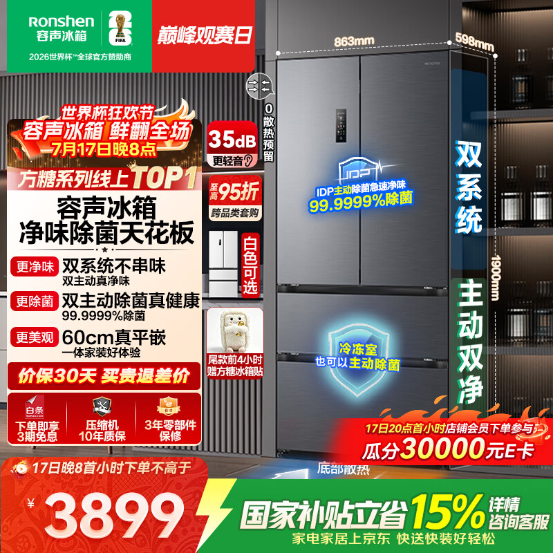 容声方糖515L法式多门冰箱双系统双循环超薄零嵌入式除菌一级能效风冷无霜国家补贴BCD-515P60FZMAD灰