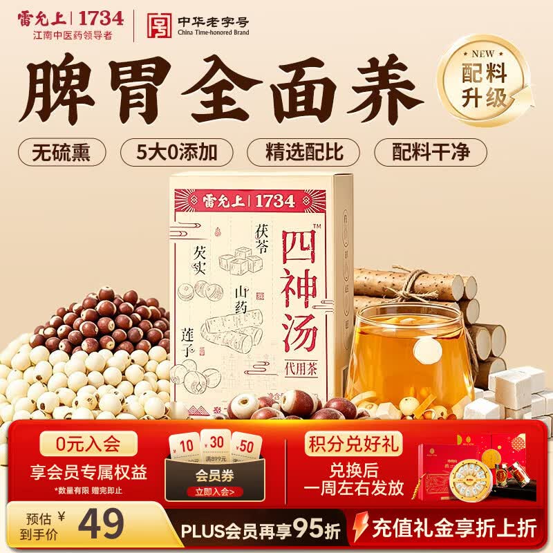 雷允上四神汤400g滋补四君子养生茶泡水煮粥泡茶茯苓莲子调理养脾胃