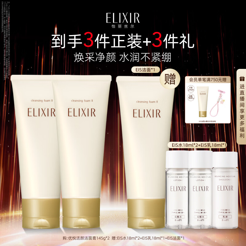 怡丽丝尔（ELIXIR）【官方正品】优悦活颜洗面奶145g*2护肤品深层清洁生日礼物