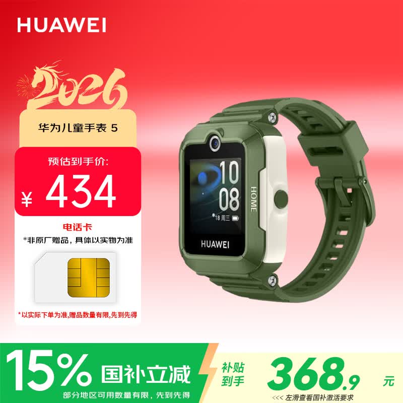 华为（HUAWEI）儿童手表 5 原野绿 智能手表 离线定位 畅连通话 快充大电池 防沉迷设置 学习无打扰男女童