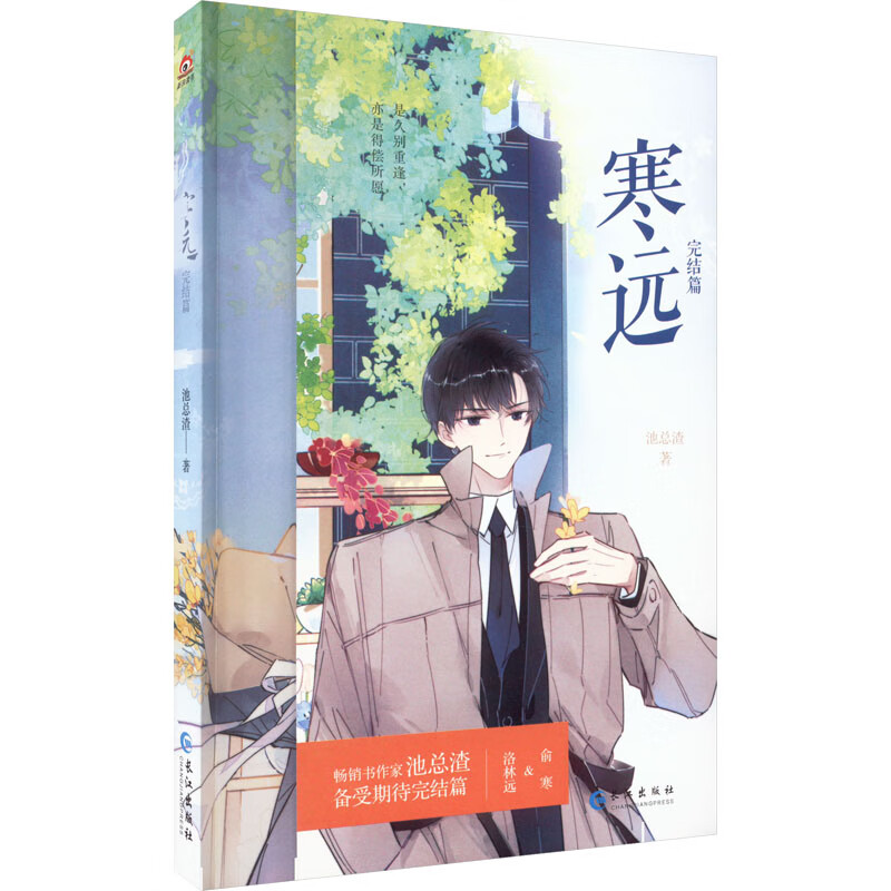 寒远 完结篇 图书