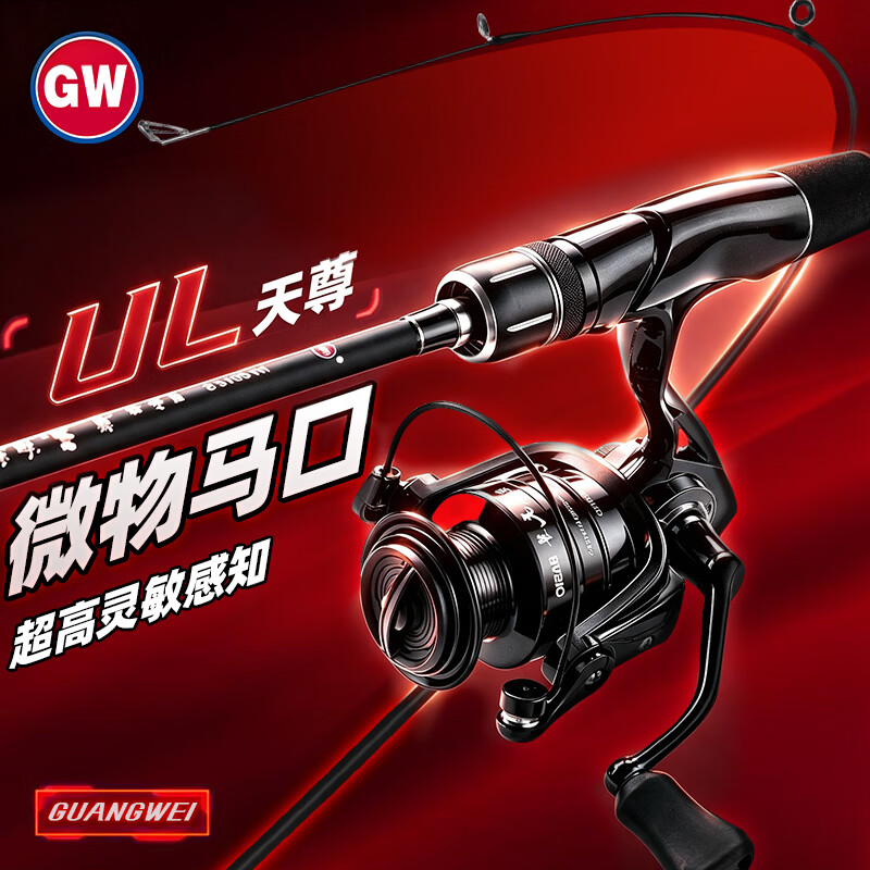 光威（GW）鱼竿1.68米直柄纺车轮天尊马口路亚竿套装UL调微物路亚杆钓鱼竿