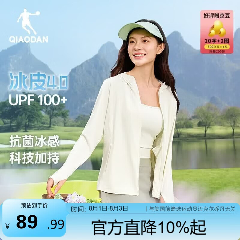 乔丹冰皮4.0防晒衣女UPF100+原纱皮肤衣2026夏季新款冰感透气抗菌外套
