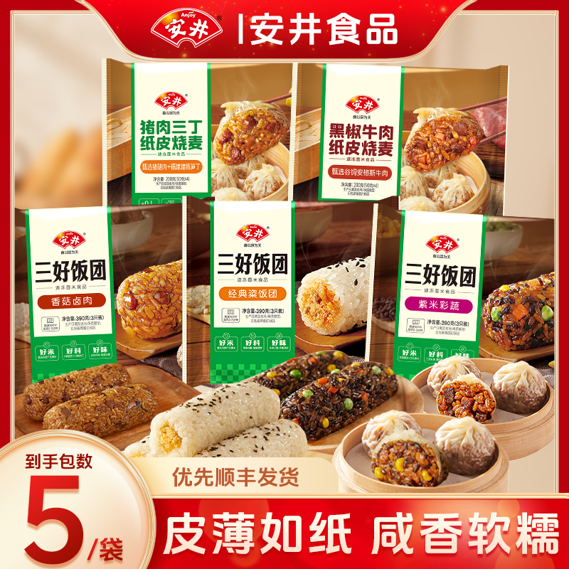 安井新品早餐糯米饭团烧麦套餐速食面点中式早餐茶点 饭团烧麦套餐（三袋饭团+两袋烧麦）