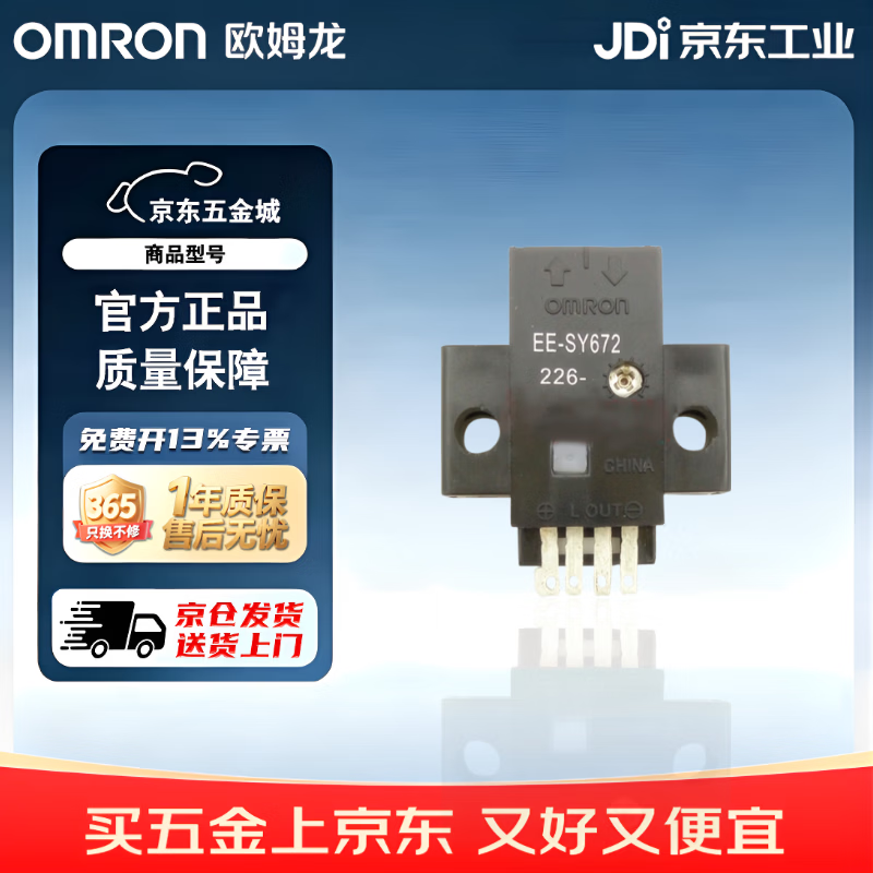 欧姆龙(OMRON)光电传感器 EE-SY672