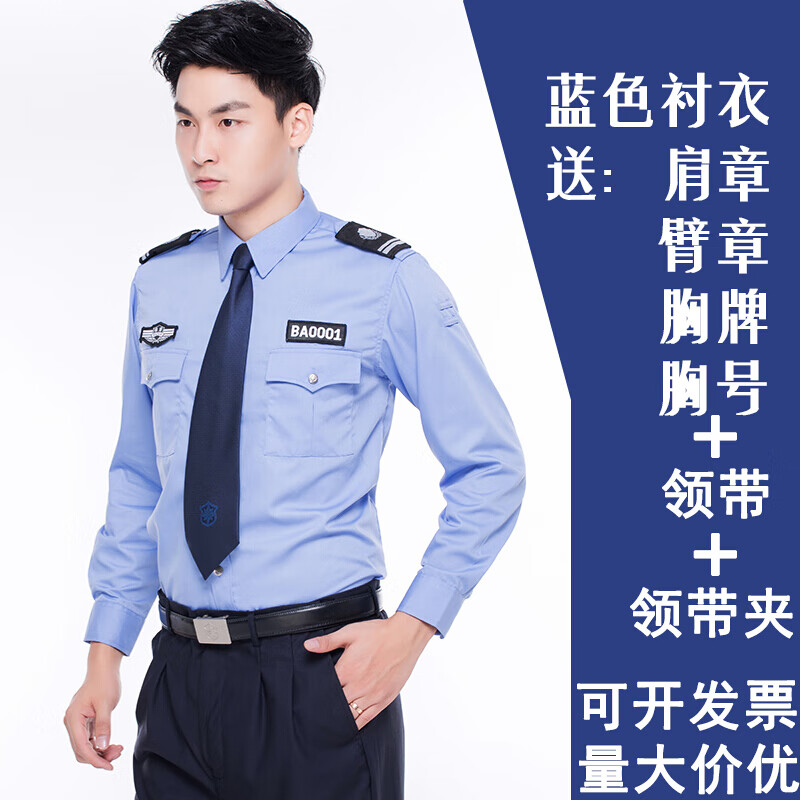 保安服秋装长袖衬衣 小区物业门卫工作服衬衫春秋套装男安保制服 蓝色