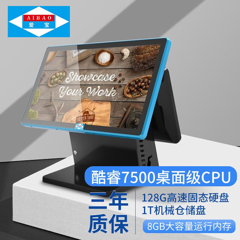 爱宝(Aibao)AB-8618DX旗舰双屏收银机一体机奶茶餐饮零售服装收款机收银 旗舰配置(i5 7500)