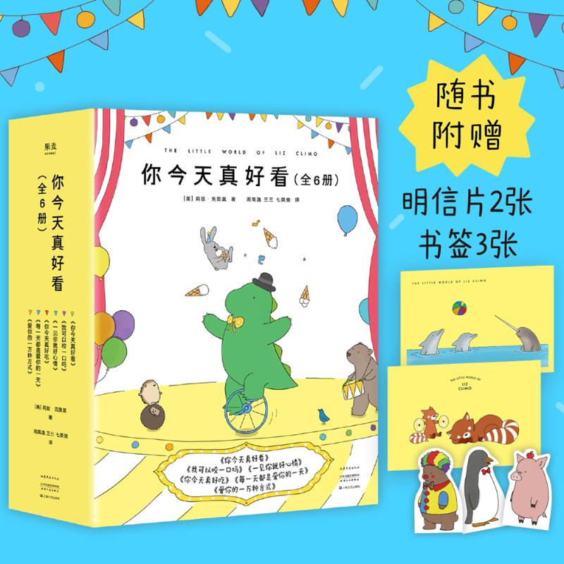 你今天真好看(全6册) 图书