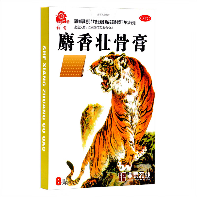cm*8贴老虎膏药风湿贴膏腰肌劳损跌打损伤挫伤消炎镇痛关节痛虎牌贴膏