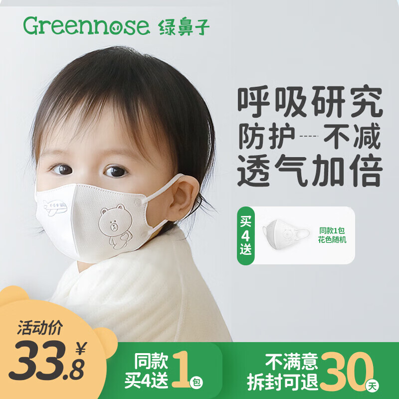 green nose绿鼻子儿童立体口罩0-6月婴儿口罩小孩宝宝口罩2岁1-3岁3d立体一次性防护透气 0-2.5岁 旅行的布朗熊-10枚装