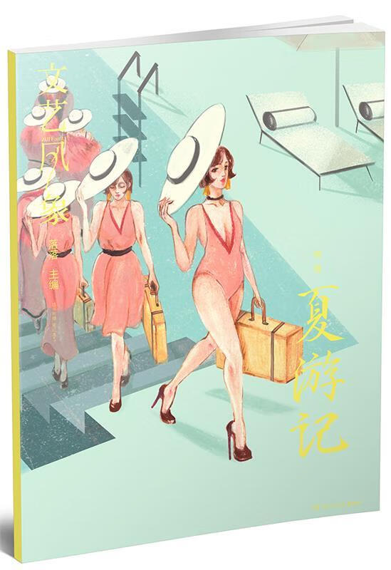 文艺风象 夏游记 落落【正版书】