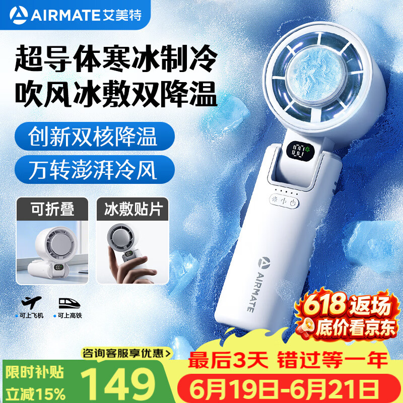 艾美特（AIRMATE）小风扇手持风扇冰敷制冷折叠家用办公桌面学生静音便携迷你充电节能户外小型电风扇超长续航 FREE3