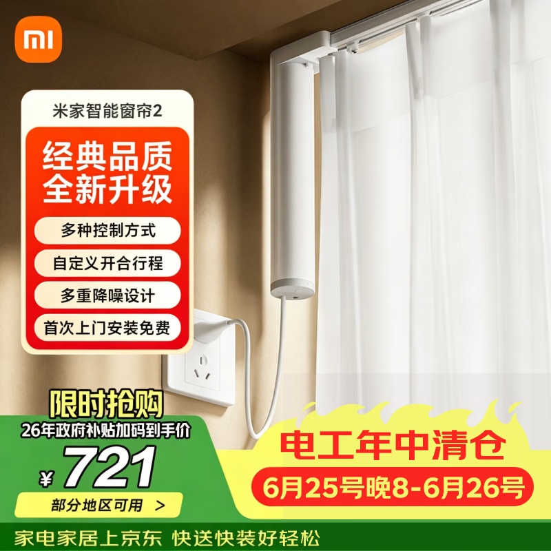 米家智能窗帘2 窗帘电机 电动窗帘 智能家居联动语音控制