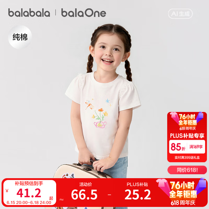 巴拉巴拉【balaOne】巴拉巴拉童装宝宝短袖t恤女童2026年新款夏装纯棉上衣 米白10302 120