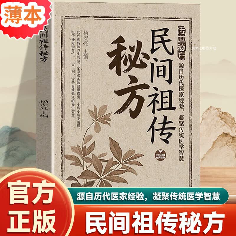 小方子治大病 中医特效处方 图解本草纲目 土单方 民间祖传秘方 百病食疗 吃出自愈力 肘后备急方 小方子治大病 民间祖传秘方【单册】