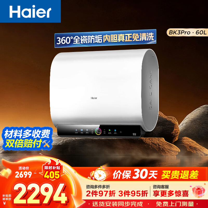 海尔（Haier）热水器 电热水器BK3pro 一级能效 双胆扁桶家用储水式速热 720L大水量 抑垢净水洗镁棒免更换变频 60L 3300W BK3pro内胆免清洗