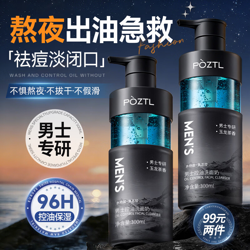 泊紫汀兰氨基酸洗面奶男士专用控油祛痘去黑头去角质收缩毛孔深层清洁面乳
