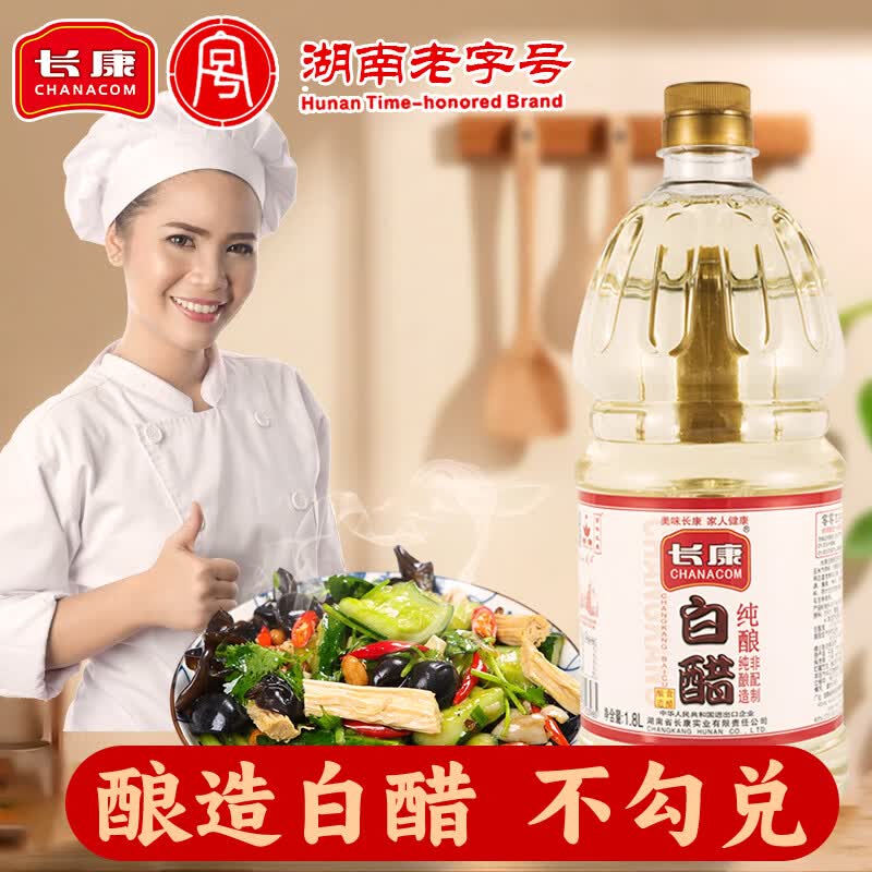 长康纯酿白醋 泡椒鸡爪凉拌饺子蘸料泡菜调味品3.5度食用醋 去污除垢 纯酿白醋1.8L*1瓶
