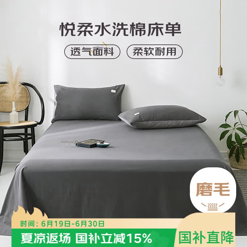 艾薇 A类水洗棉磨毛床单单件学生宿舍单人被单 极速灰 180*230cm