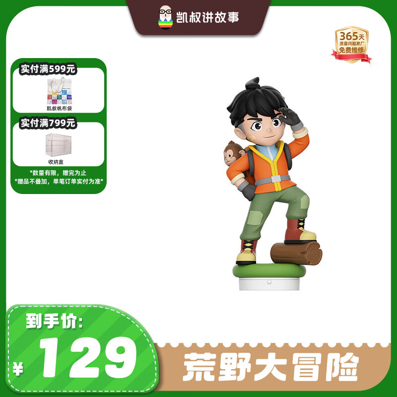 凯叔讲故事故事机荒野大冒险 96元 - 86线报
