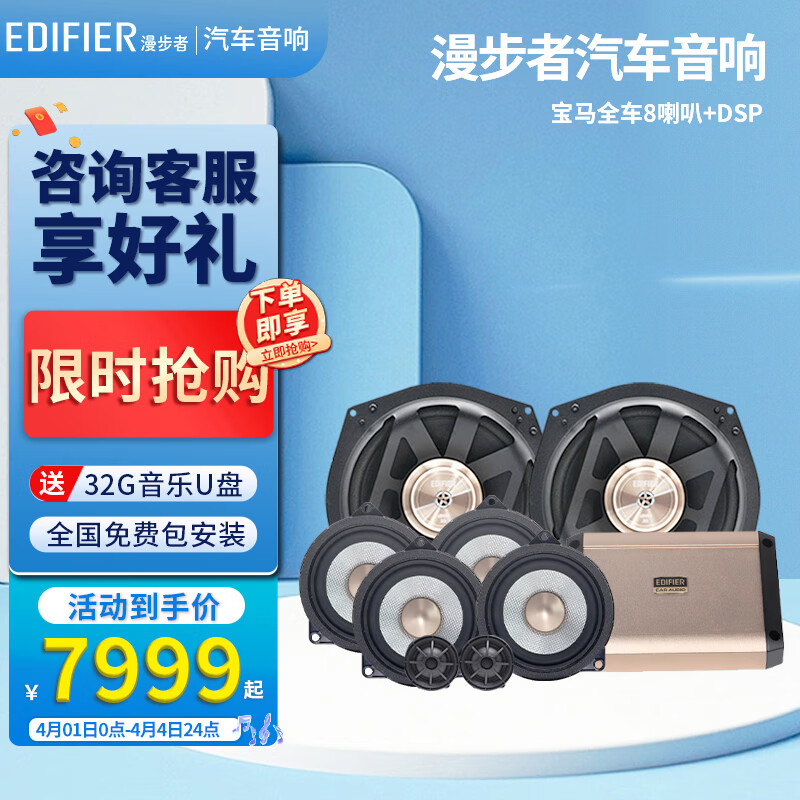 漫步者（EDIFIER）汽车音响改装宝马专用7路DSP高音*2+中音*4+低音*2+四门双层隔音使用感如何?