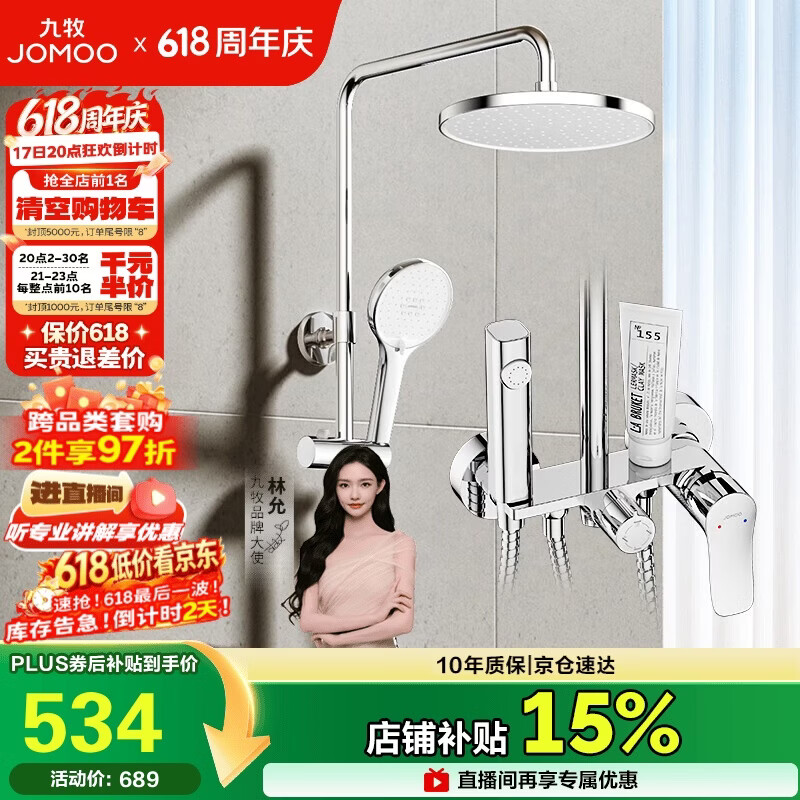 九牧（JOMOO）淋浴花洒套装自动除垢喷枪淋浴器36633-526/1B-1