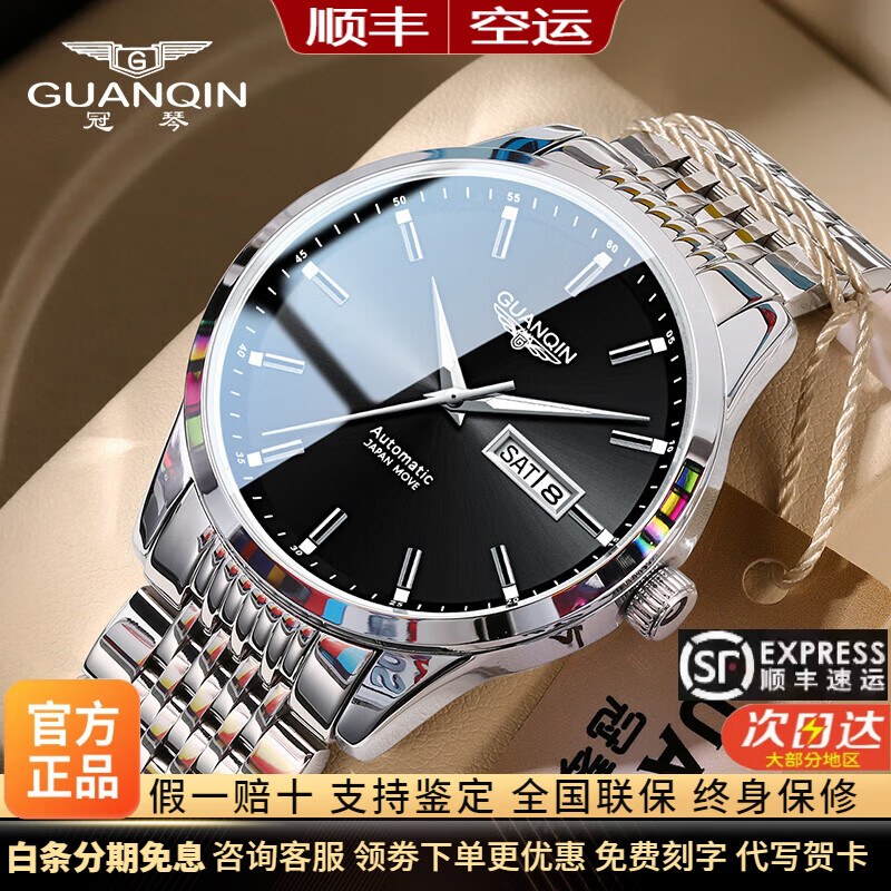 冠琴(GUANQIN)【名表十大品牌】手表男士全自动机械表男表防水夜光商务男士手表 进口西鉄城机芯 16215精钢黑面 免费刻字