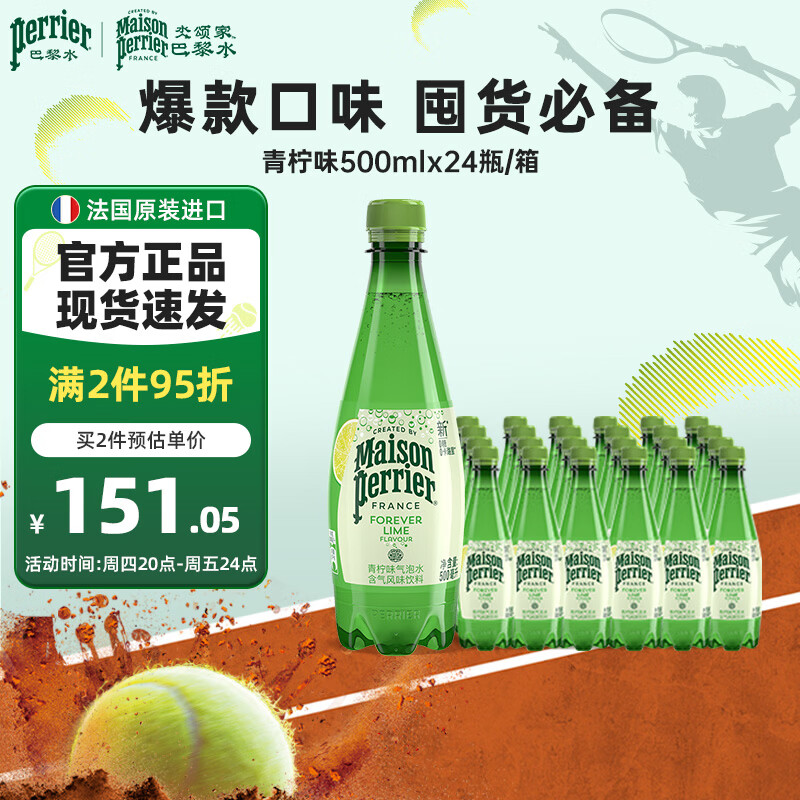 Perrier氼颂家巴黎水 法国进口气泡水 0糖0卡天然矿泉水青柠味500ml*24瓶