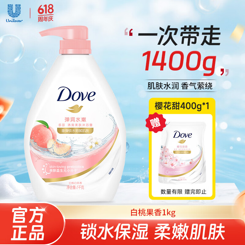 多芬沐浴露1kg 香味持久滋养水润美肤沐浴乳 白桃果香1kg