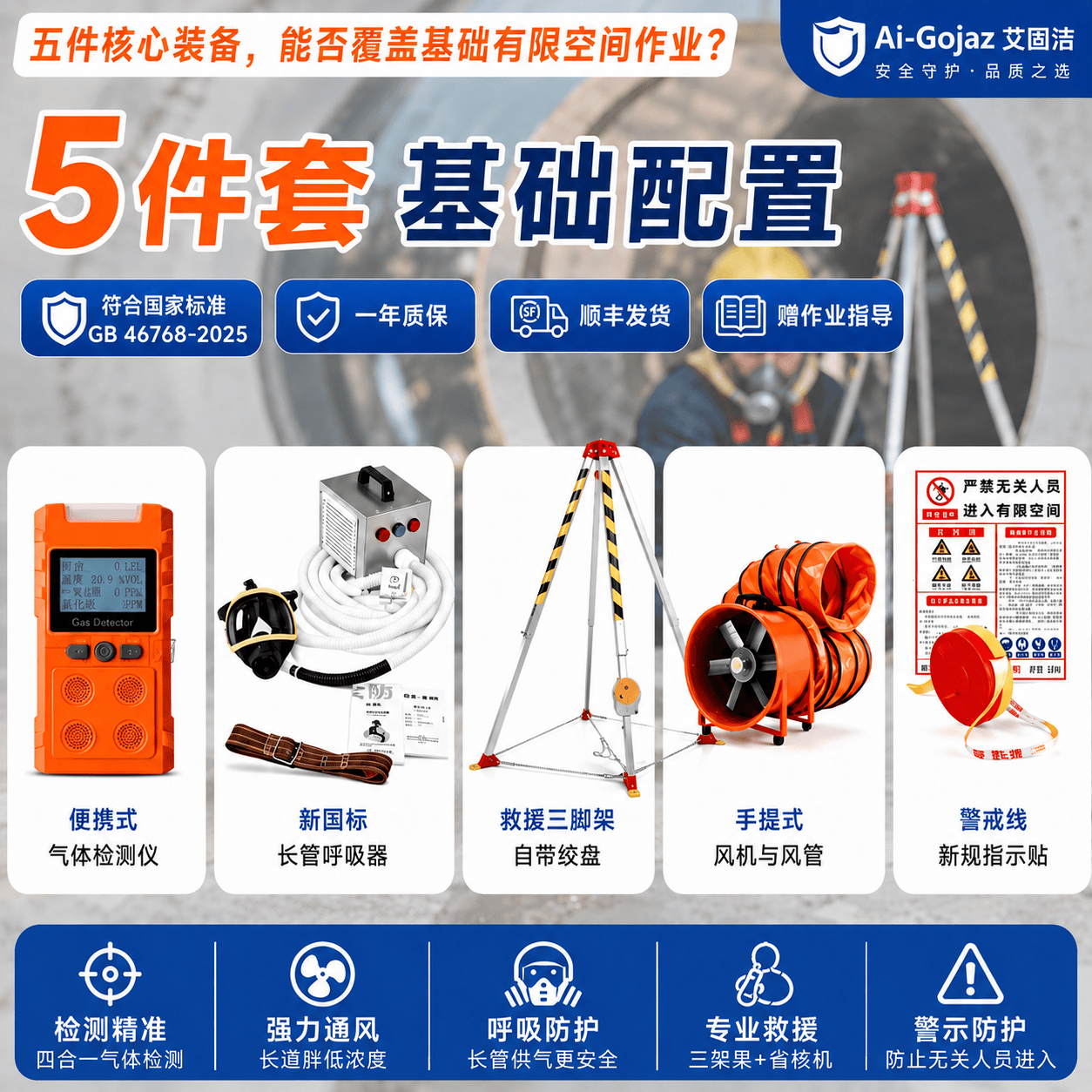 艾固洁有限空间作业应急救援装备全套三脚架气体检测仪通风设备空气呼吸 新国标基础5件套