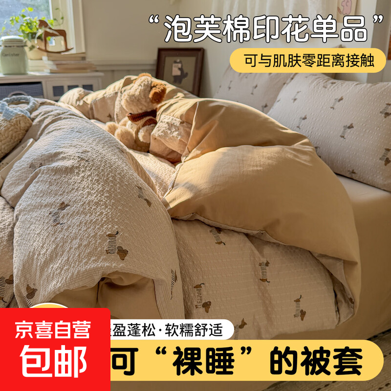 南极人（Nanjiren）新款A类泡芙棉INS小清新印花单品被套柔软透气双拼撞色加大被罩 happy狗798JJ 150x200cm单被套