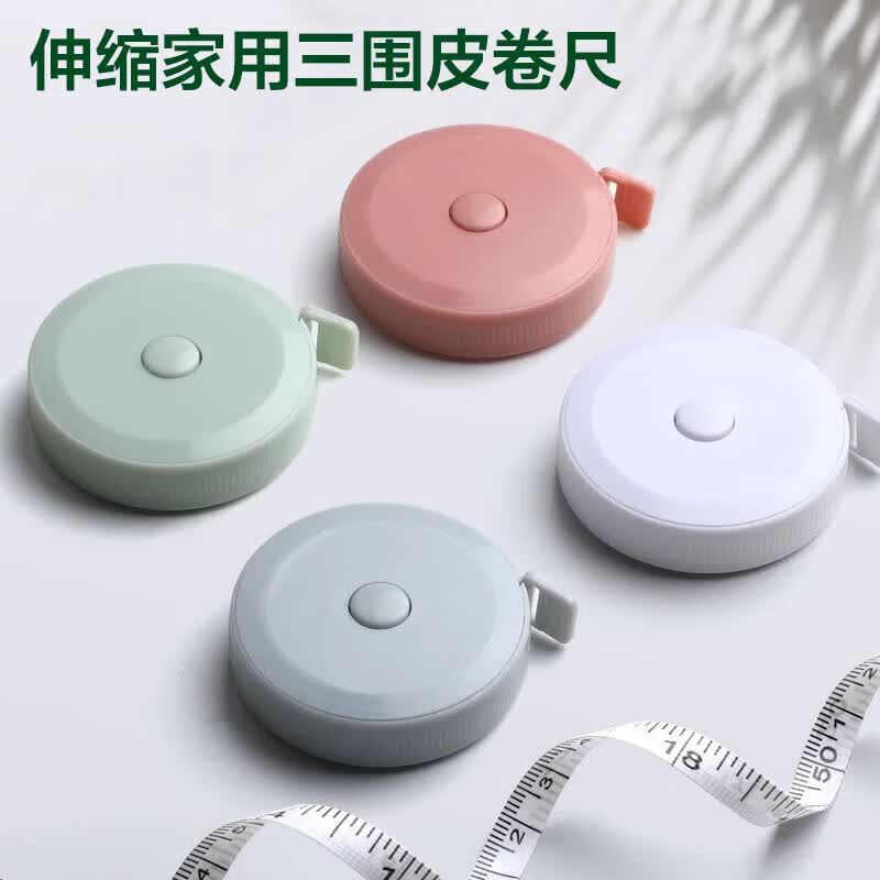 北欧风2米小卷尺家用皮尺米尺软尺卷量三围腰围尺子多功能迷你小型可爱儿童高精度皮卷尺裁缝量 超值体验【1.5m可量三围】随机1个