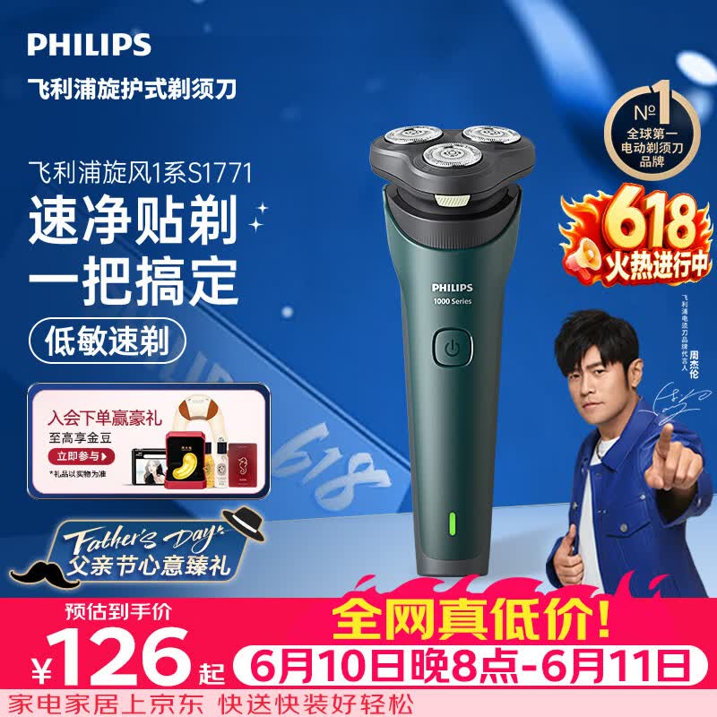 飞利浦【父亲节礼物】新款男士电动剃须刀新一代旋风1系刮胡刀 风驰切剃3D浮动刀头 送男生老公价保618